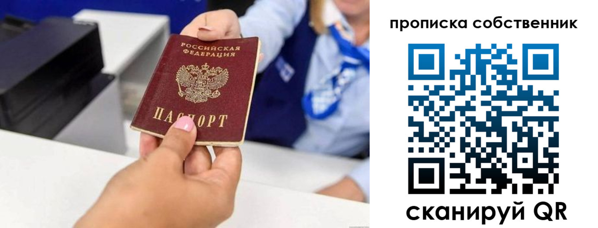 временная регистрация законно в Осинниках