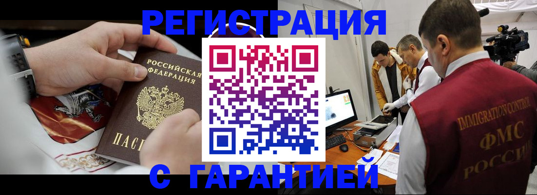 временная регистрация для всех в Осинниках