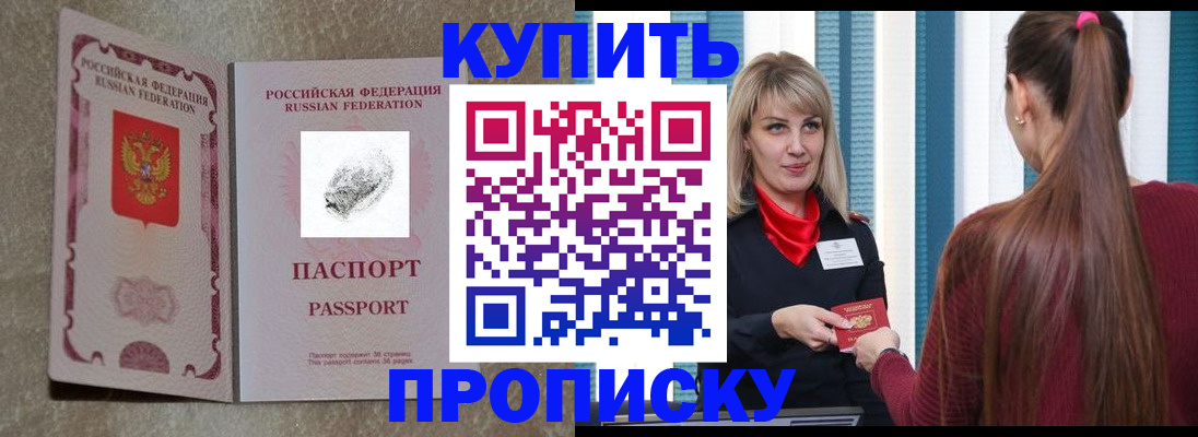 прописка паспорт в Осинниках