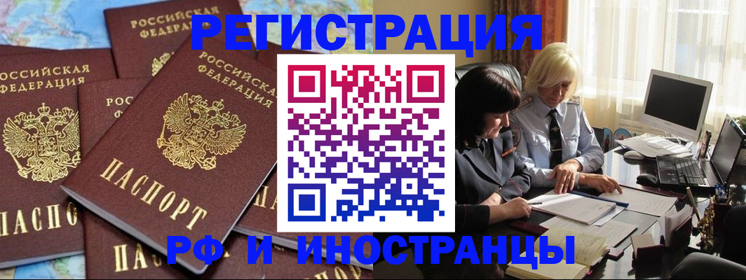 временная прописка в Осинниках